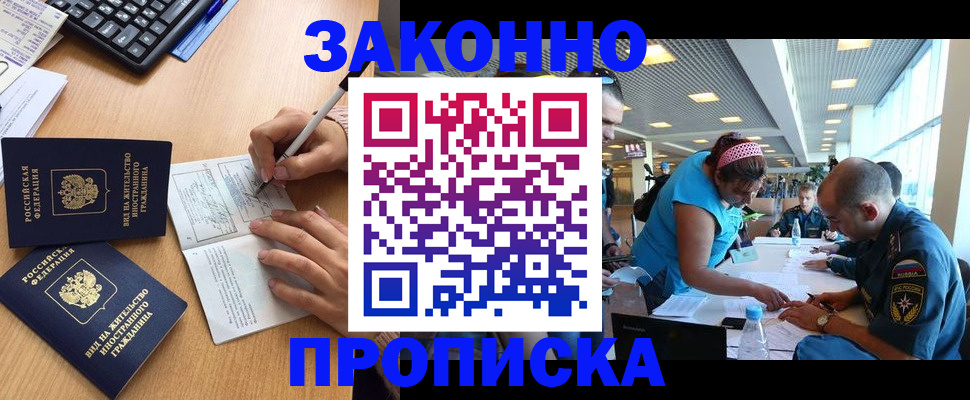 купить прописку в Еманжелинске