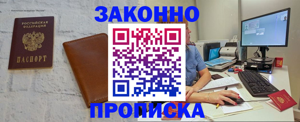 прописка для кредита в Еманжелинске