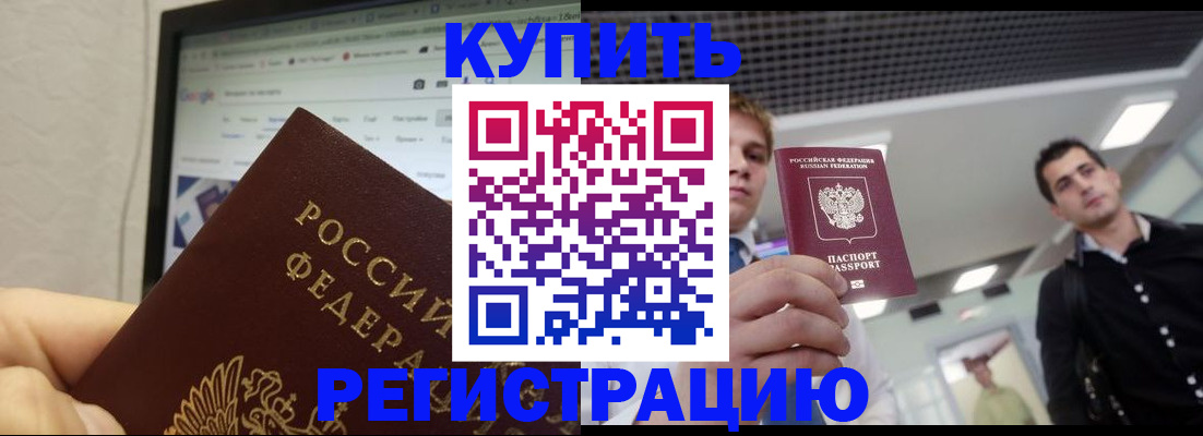 временная регистрация 2025 в Еманжелинске