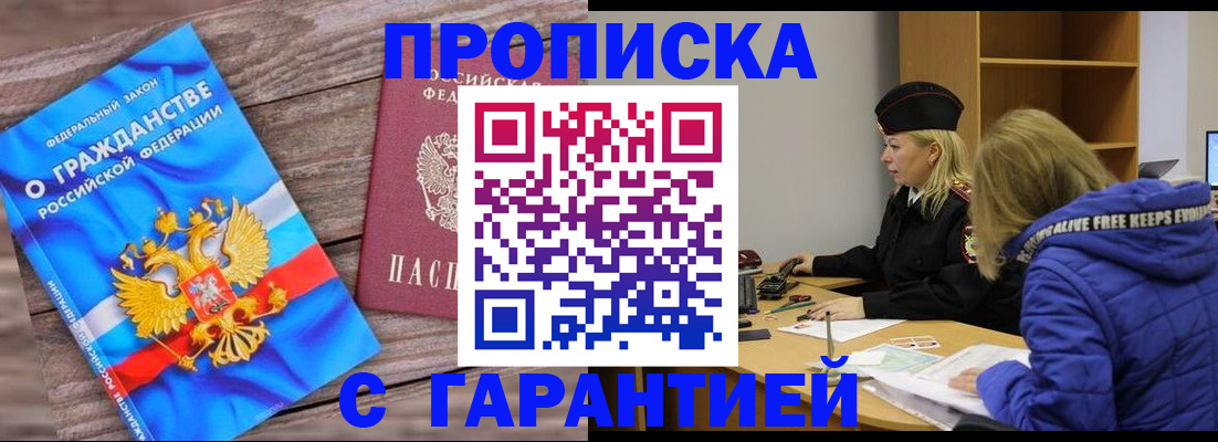 временная регистрация гарантия в Еманжелинске